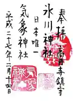 高円寺氷川神社の御朱印