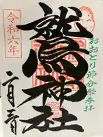 鷲神社(東京都)