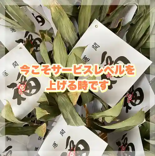 水原の一心さん(新潟県)