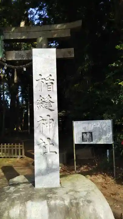 楯縫神社のその他建物