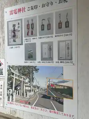 伊与久雷電神社(群馬県)