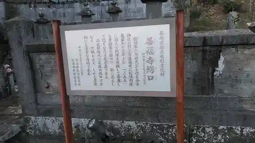 善福寺(長崎県)