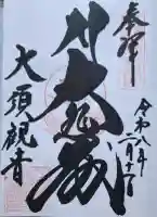 大須観音 (北野山真福寺宝生院)の{uncategorized: "未分類", other: "その他", undefined: "問題あり", building: "その他建物", grave: "お墓", sacred_gate: "鳥居", guardian: "狛犬", statue: "像", buddha: "仏像", history: "歴史", nature: "自然", garden: "庭園", animal: "動物", pagoda: "塔", temizu: "手水舎", mountain_gate: "山門・神門", sanctuary: "本殿・本堂", subordinate: "末社・摂社", art: "芸術", scenery: "景色", jizo: "地蔵", ema: "絵馬", goshuin: "御朱印", omikuji: "おみくじ", items: "授与品その他", amulet: "お守り", goshuincho: "御朱印帳", eats: "食事", festival: "お祭り", votive_dance: "神楽", shichigosan: "七五三参", wedding: "結婚式", experience: "体験その他", initially: "初詣", around: "周辺", anti_infection: "感染症対策"}