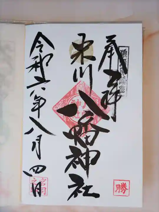 米川八幡神社(宮城県)