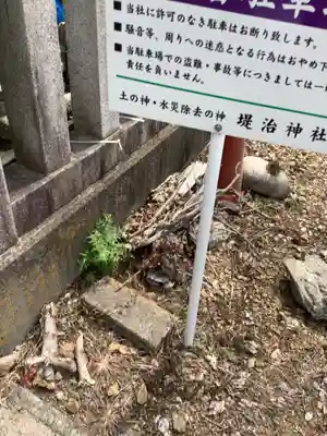 堤治神社のその他建物