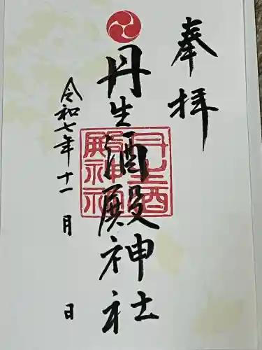 丹生酒殿神社(和歌山県)