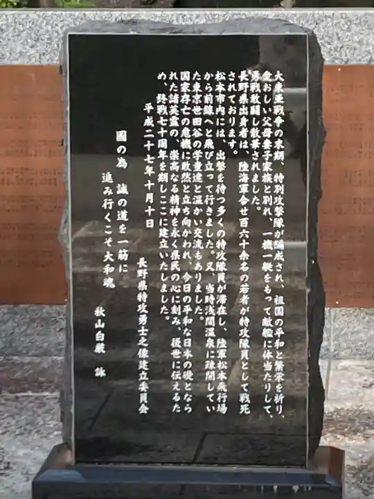 長野縣護國神社(長野県)