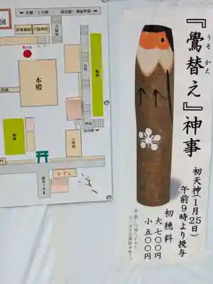 湯島天満宮(東京都)