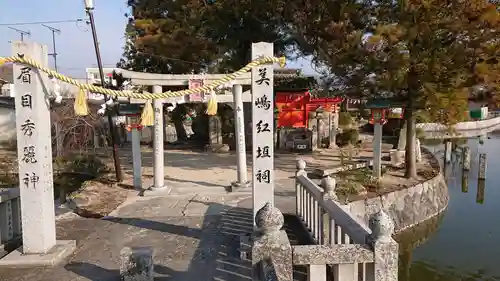 吉備津神社の鳥居