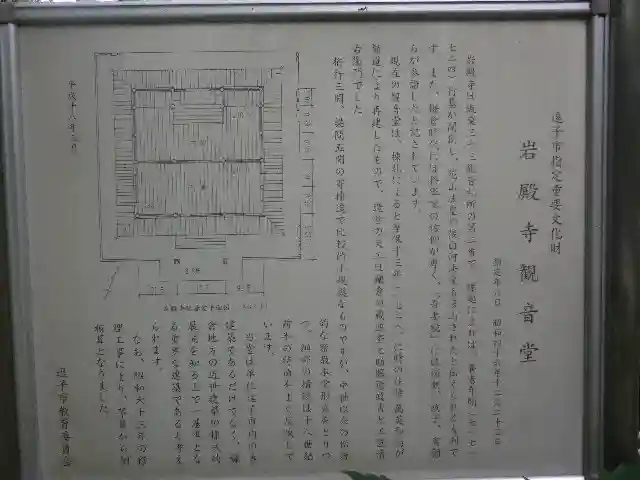 岩殿寺のその他建物