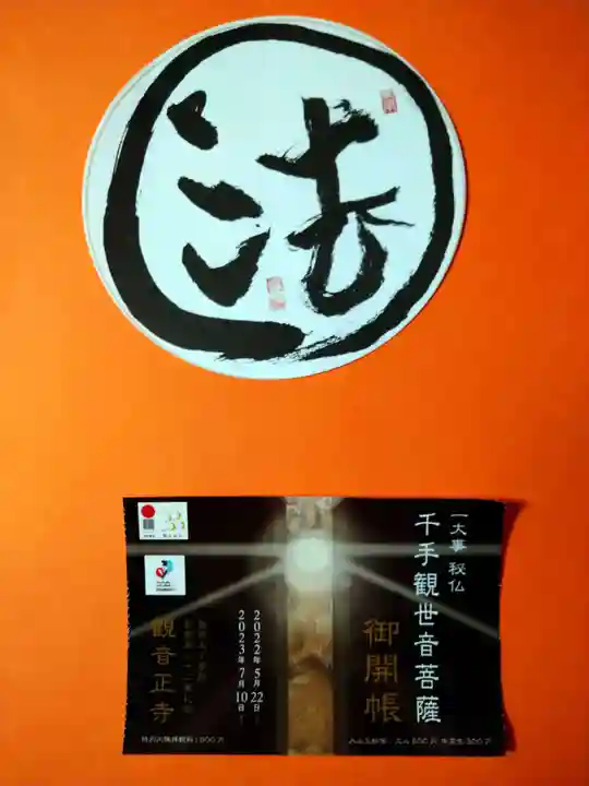 観音正寺(滋賀県)