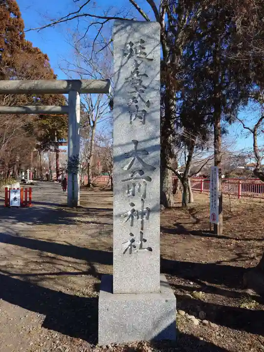 大前神社(栃木県)