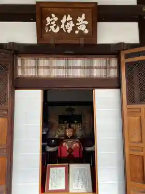 黄梅院の{uncategorized: "未分類", other: "その他", undefined: "問題あり", building: "その他建物", grave: "お墓", sacred_gate: "鳥居", guardian: "狛犬", statue: "像", buddha: "仏像", history: "歴史", nature: "自然", garden: "庭園", animal: "動物", pagoda: "塔", temizu: "手水舎", mountain_gate: "山門・神門", sanctuary: "本殿・本堂", subordinate: "末社・摂社", art: "芸術", scenery: "景色", jizo: "地蔵", ema: "絵馬", goshuin: "御朱印", omikuji: "おみくじ", items: "授与品その他", amulet: "お守り", goshuincho: "御朱印帳", eats: "食事", festival: "お祭り", votive_dance: "神楽", shichigosan: "七五三参", wedding: "結婚式", experience: "体験その他", initially: "初詣", around: "周辺", anti_infection: "感染症対策"}