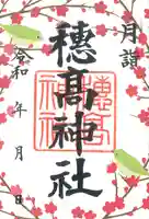 穂高神社本宮(長野県)