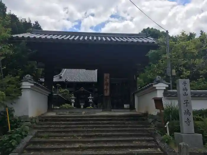 子嶋寺の山門