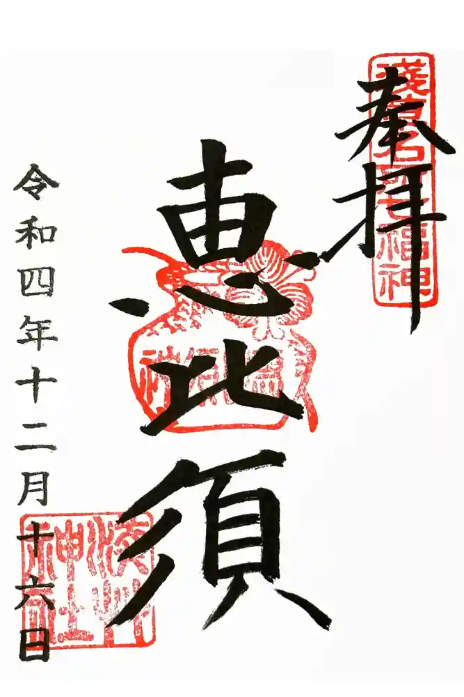 浅草神社の御朱印