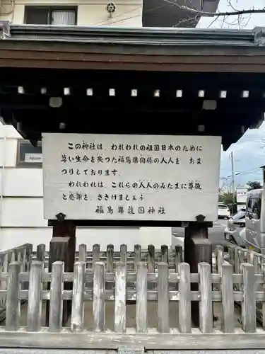 福島縣護國神社(福島県)