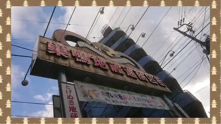 とげぬき地蔵尊 高岩寺(東京都)
