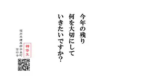 信行寺(福岡県)