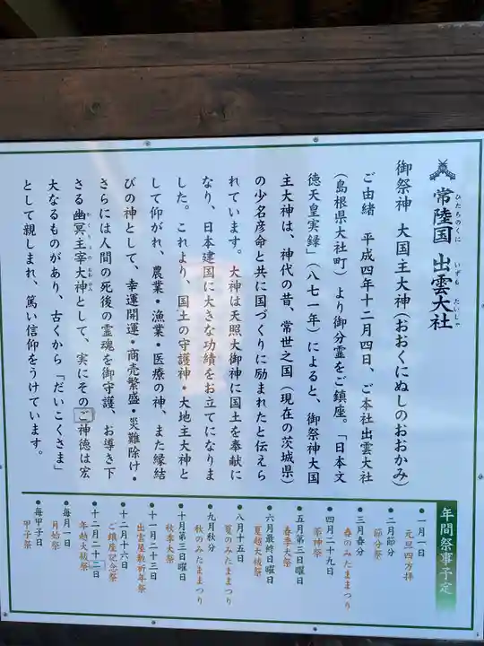 常陸国出雲大社の歴史