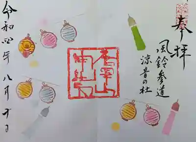 御朱印✨風鈴参道🎐