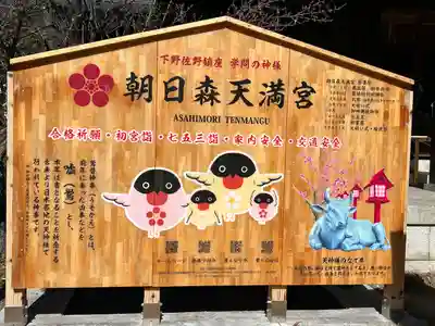 朝日森天満宮(栃木県)