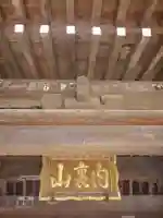 九品寺のその他建物