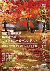 土津神社｜こどもと出世の神さま(福島県)