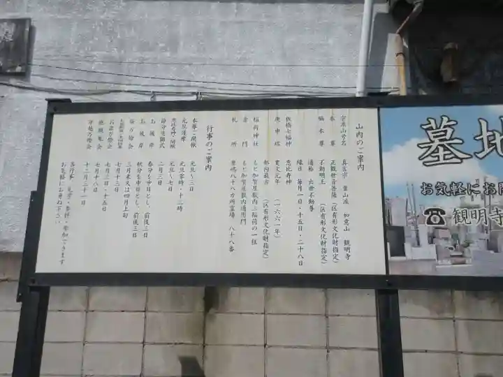 観明寺(東京都)