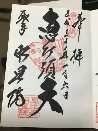 明星院（大師霊園）の御朱印