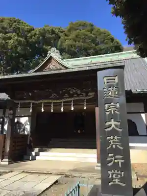 法華経寺(千葉県)
