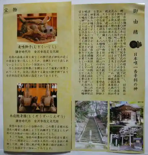 日本唯一香辛料の神　波自加彌神社の授与品その他