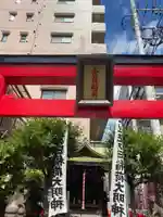 五の日稲荷大明神の鳥居