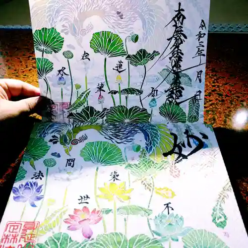 日蓮宗 総本山 塔頭 定林坊(じょうりんぼう)の御朱印