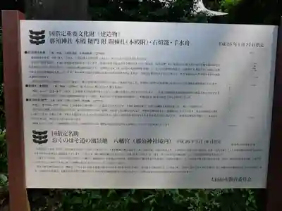 那須神社のその他建物