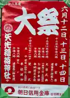矢先稲荷神社(東京都)