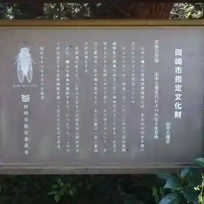 山中八幡宮の歴史