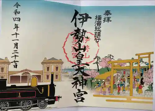 伊勢山皇大神宮の御朱印