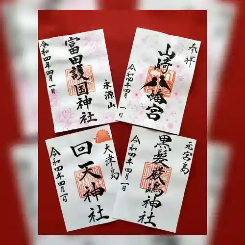 山﨑八幡宮(山口県)