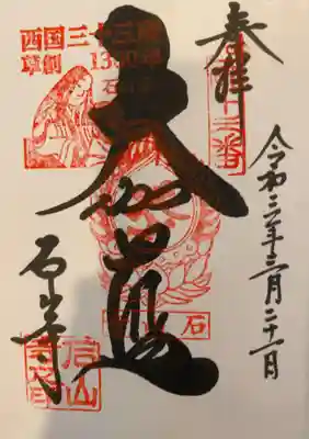 今回いただいた御朱印。