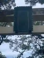 浜松八幡宮のその他建物