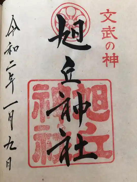 旭丘神社の御朱印