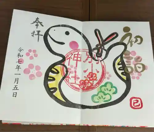 別小江神社(愛知県)