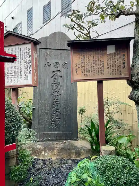 一心寺(東京都)