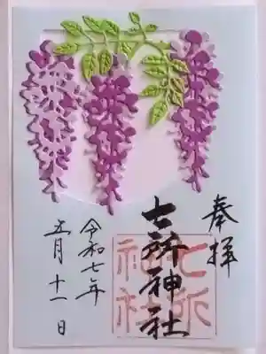 七所神社(愛知県)