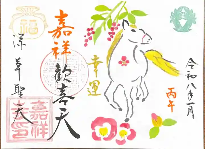 嘉祥寺の御朱印