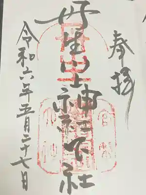 丹生川上神社（下社）(奈良県)