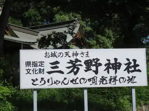 三芳野神社(埼玉県)