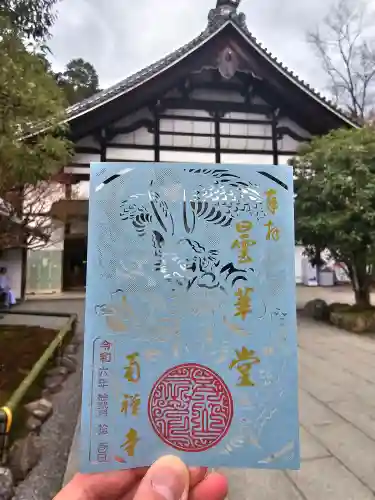 南禅寺(京都府)