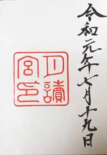 月讀宮（皇大神宮別宮）の御朱印